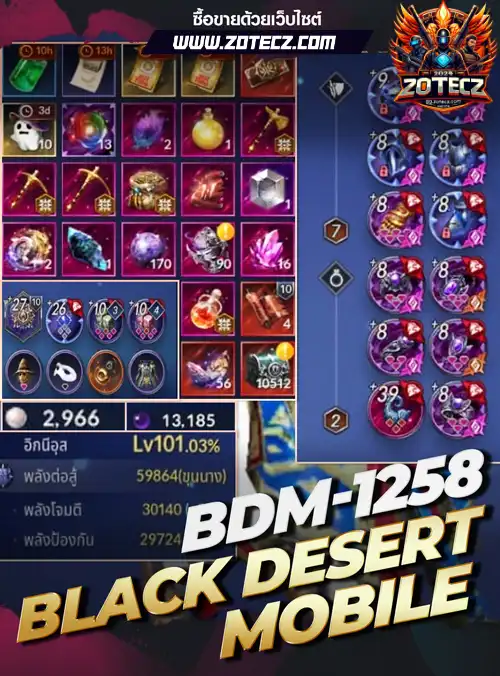 รหัสbdom ร้านขายbdom, ไอดีbdom, ซื้อรหัสbdomobile, เกมblackdesertmobile, bdomโมบายราคาถูก, bdo mobile,