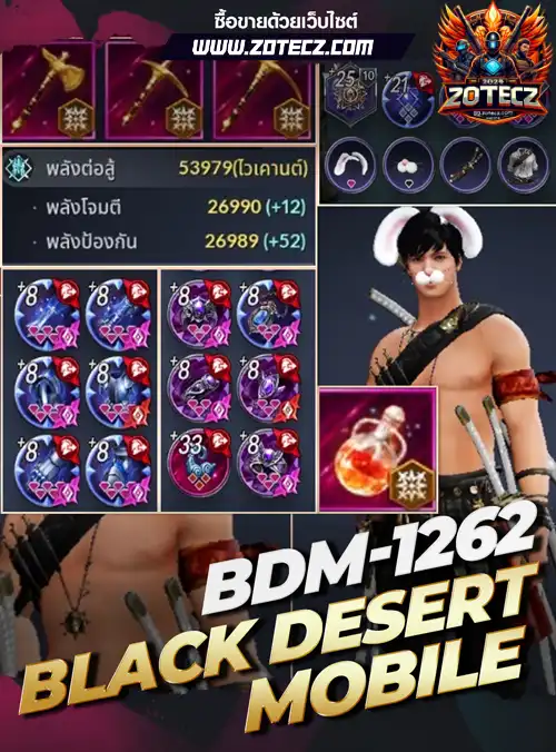 รหัสbdom ร้านขายbdom, ไอดีbdom, ซื้อรหัสbdomobile, เกมblackdesertmobile, bdomโมบายราคาถูก, bdo mobile,