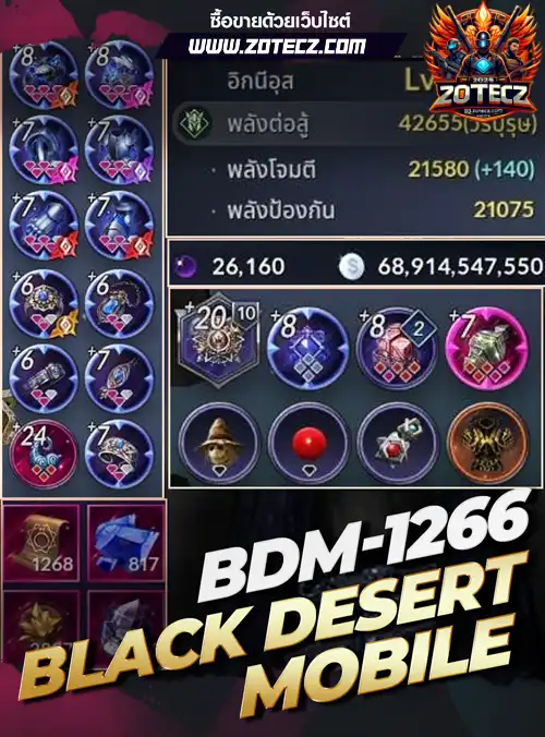 รหัสbdom ร้านขายbdom, ไอดีbdom, ซื้อรหัสbdomobile, เกมblackdesertmobile, bdomโมบายราคาถูก, bdo mobile,