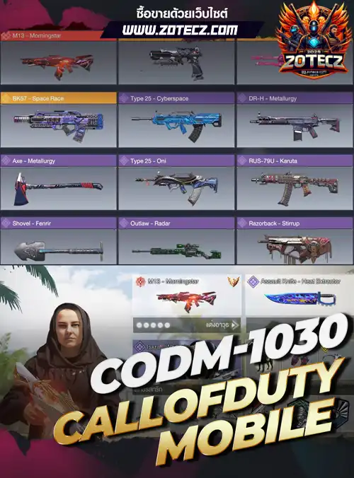 รหัสคอออฟดิวตี้โมบาย ร้านคอออฟดิวตี้โมบาย, ไอดีคอออฟดิวตี้โมบาย, ซื้อรหัสคอออฟดิวตี้โมบาย, เกมคอออฟดิวตี้โมบาย, คอออฟดิวตี้โมบายนราคาถูก, คอออฟดิวตี้โมบาย,codm, call of duty mobile