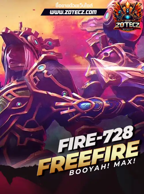 รหัสฟีฟาย, ร้านขายฟีฟาย, ไอดีฟีฟาย, ซื้อรหัสฟีฟาย, เกมฟีฟาย, ฟีฟายราคาถูก