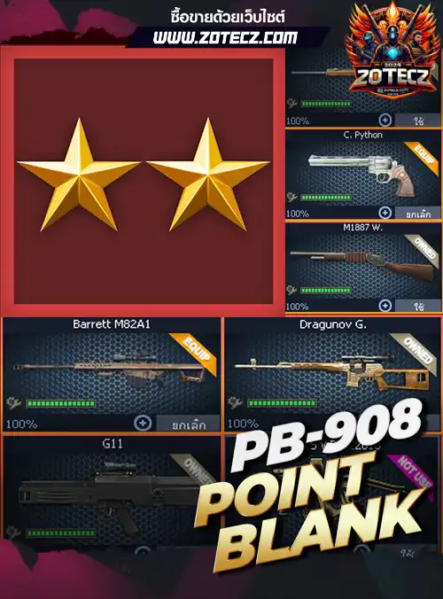 รหัสpb ร้านpb, ไอดีpb, ซื้อรหัสpb, เกมpb, pbราคาถูก, pb,point blank, พีบี, บาเรท, m200, ซองควง, รหัสพีบี