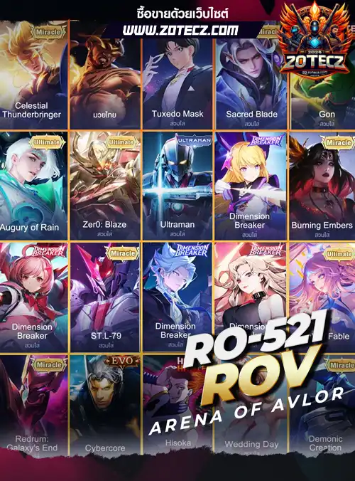 รหัสrov, ร้านขายrov, ไอดีrov, ซื้อรหัสrov, เกมrov, rovราคาถูก