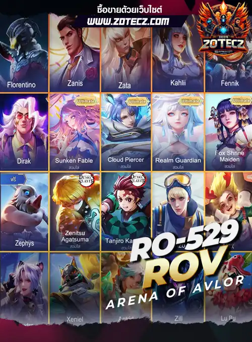 รหัสrov, ร้านขายrov, ไอดีrov, ซื้อรหัสrov, เกมrov, rovราคาถูก