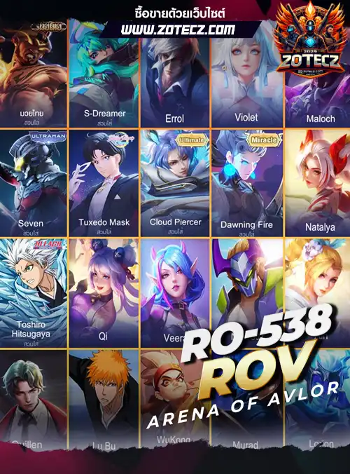 รหัสrov, ร้านขายrov, ไอดีrov, ซื้อรหัสrov, เกมrov, rovราคาถูก