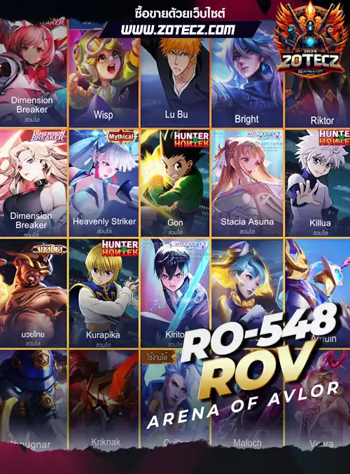 รหัสrov, ร้านขายrov, ไอดีrov, ซื้อรหัสrov, เกมrov, rovราคาถูก