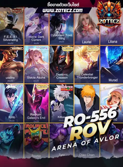 รหัสrov, ร้านขายrov, ไอดีrov, ซื้อรหัสrov, เกมrov, rovราคาถูก