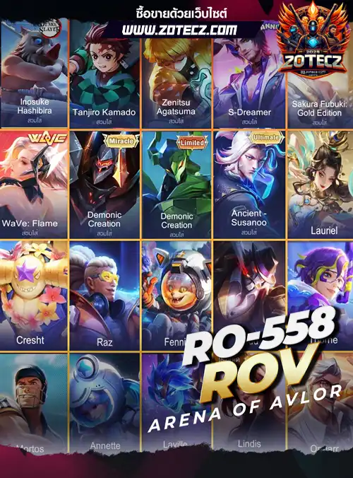 รหัสrov, ร้านขายrov, ไอดีrov, ซื้อรหัสrov, เกมrov, rovราคาถูก