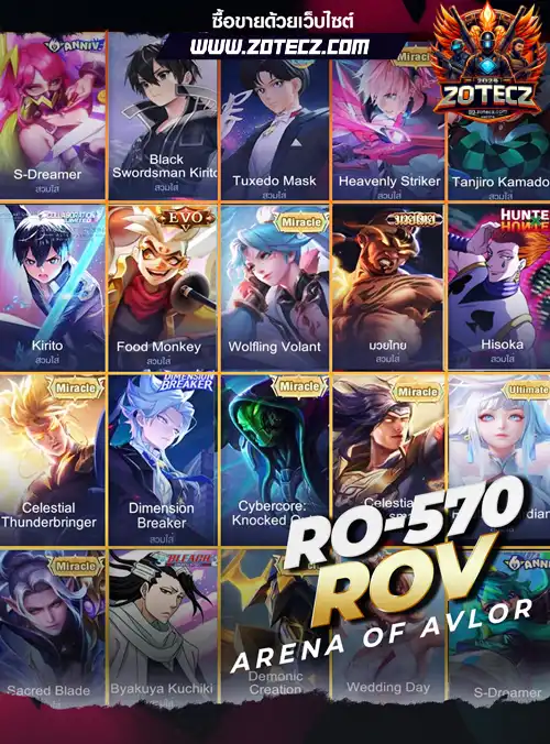 รหัสrov, ร้านขายrov, ไอดีrov, ซื้อรหัสrov, เกมrov, rovราคาถูก