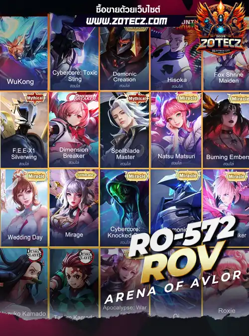 รหัสrov, ร้านขายrov, ไอดีrov, ซื้อรหัสrov, เกมrov, rovราคาถูก